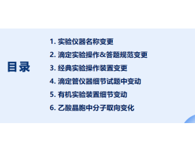 值得注意的最新版本教材变更的知识点
