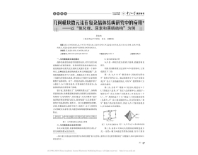 几何模块微元法在复杂晶体结构研究中的应用
