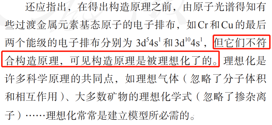 人教版化学教材选择性必修2的内容变化