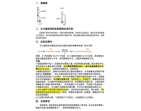 分水器的使用及对应练习