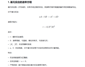 速率方程的一般表达式
